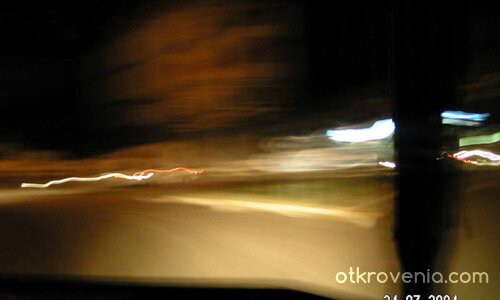 "С висока скорост"