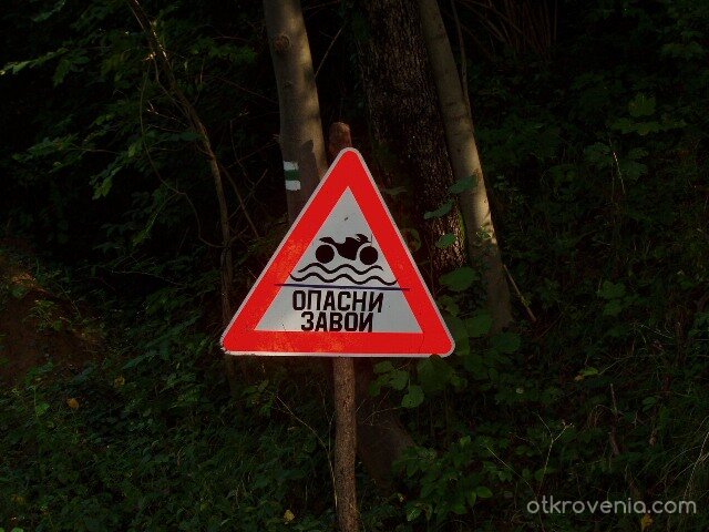 Опасни завои