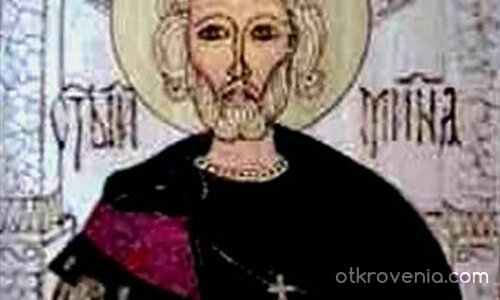Св. Мина