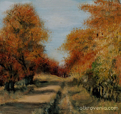 Златна есен