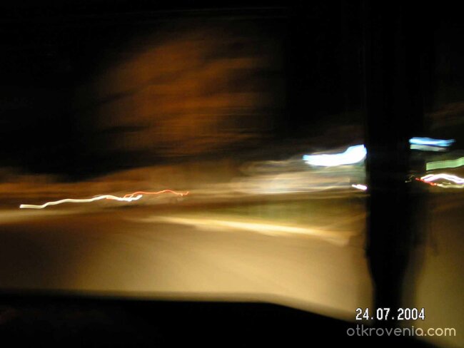 "С висока скорост"