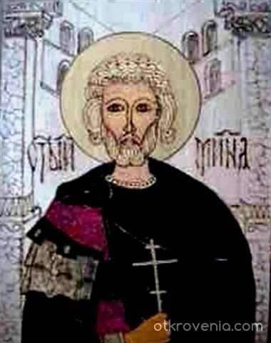 Св. Мина