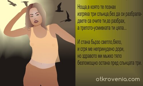 ТВОИТЕ СЛЪНЦА