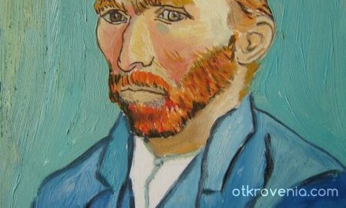 Ван Гог(По Ван Гог)