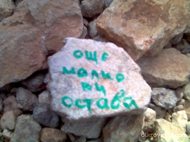 окуражение преди Карандила