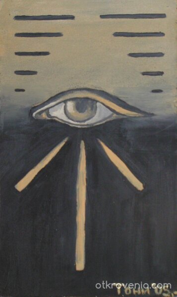 "Окото на Амон Ра"