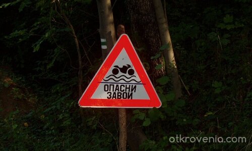 Опасни завои