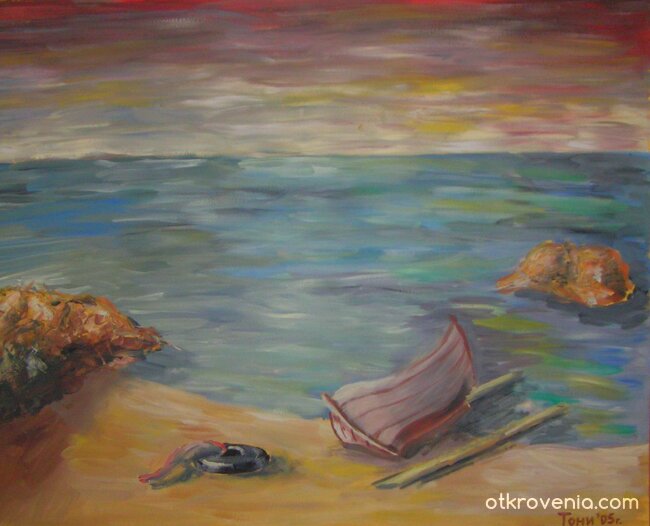 "Лодката на плажа"