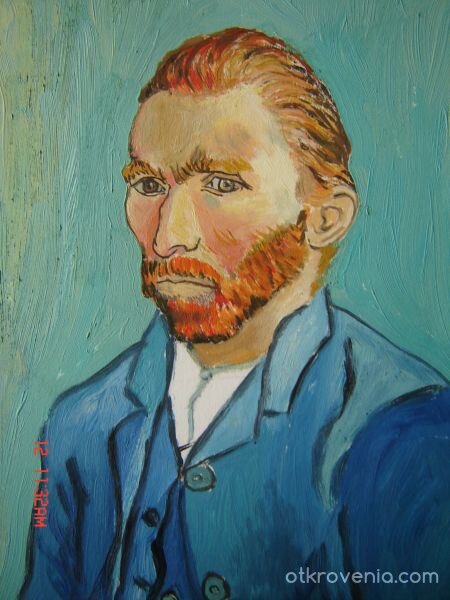 Ван Гог(По Ван Гог)